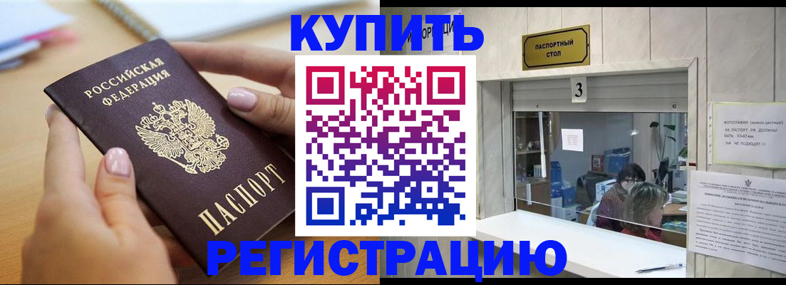 прописка 2025 в Печорах