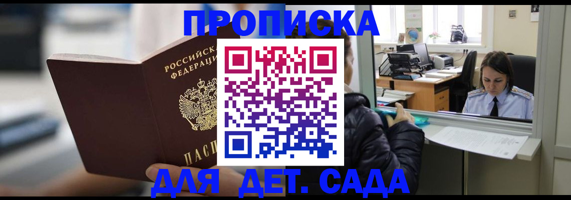 временная прописка в Печорах