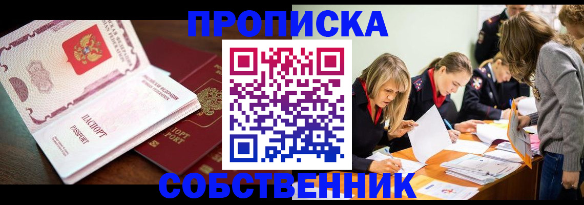 прописка для работы в Печорах